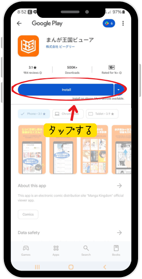 まんが王国アプリ 無料会員登録方法