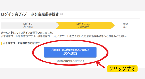 まんが王国 無料会員登録方法