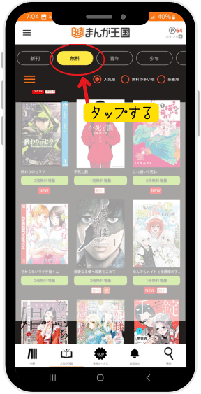 まんが王国アプリ 無料漫画
