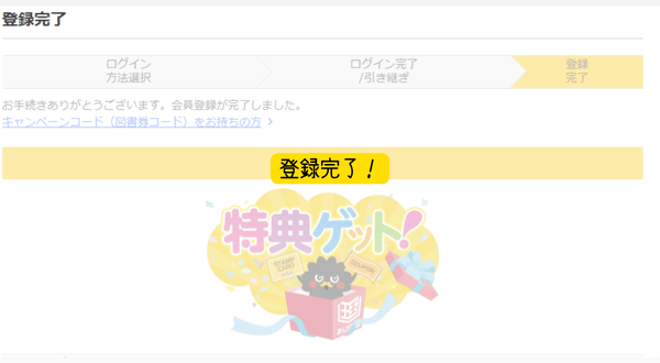 まんが王国 無料会員登録方法