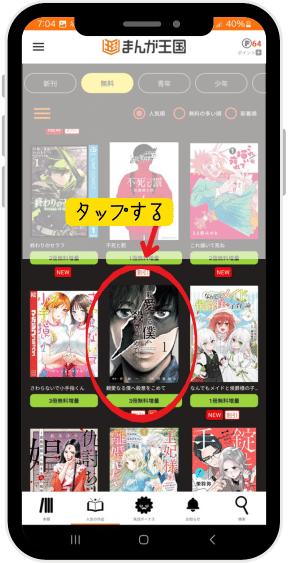 まんが王国アプリ 無料漫画