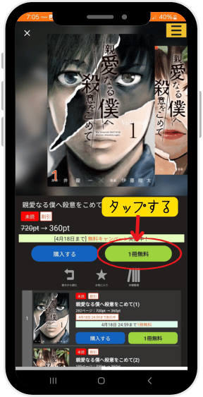 まんが王国アプリ 無料漫画
