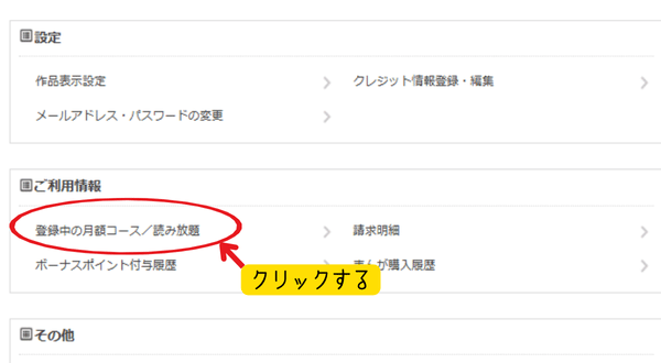 まんが王国 月額コース会員登録方法