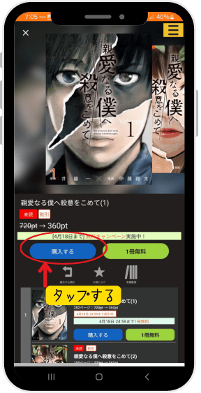 まんが王国アプリ 漫画を購入する