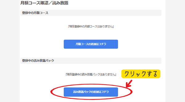 まんが王国 月額コース会員登録方法