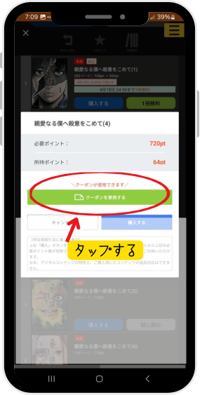 まんが王国アプリ 漫画を購入する