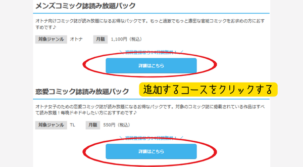 まんが王国 月額コース会員登録方法