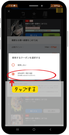 まんが王国アプリ 漫画を購入する
