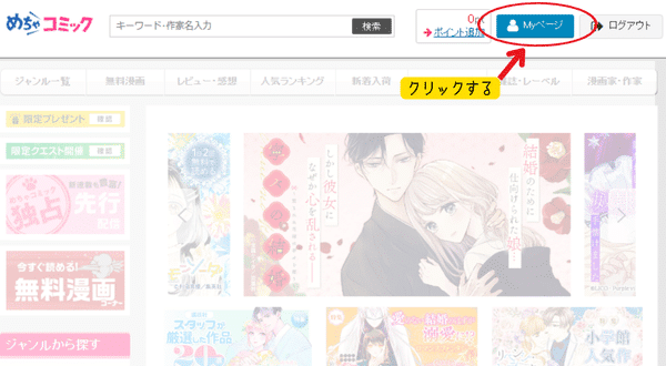めちゃコミック 購入した漫画を読む方法