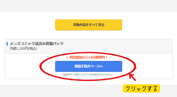まんが王国 月額コース会員登録方法