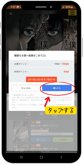 まんが王国アプリ 漫画を購入する