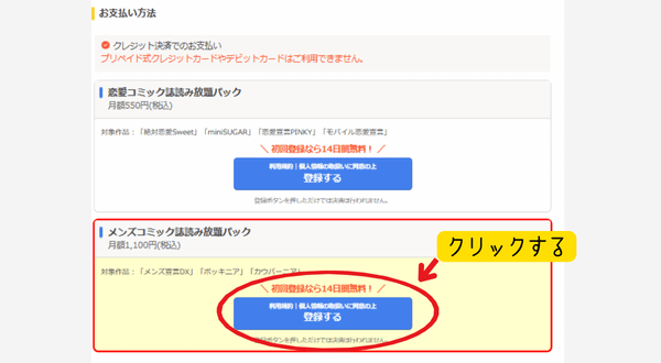 まんが王国 月額コース会員登録方法