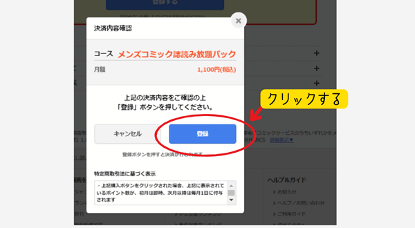 まんが王国 月額コース会員登録方法