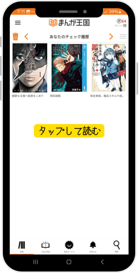 まんが王国アプリ 購入した漫画を読む