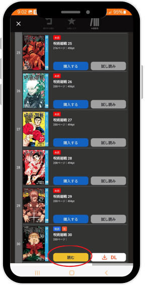 まんが王国アプリ 購入した漫画を読む