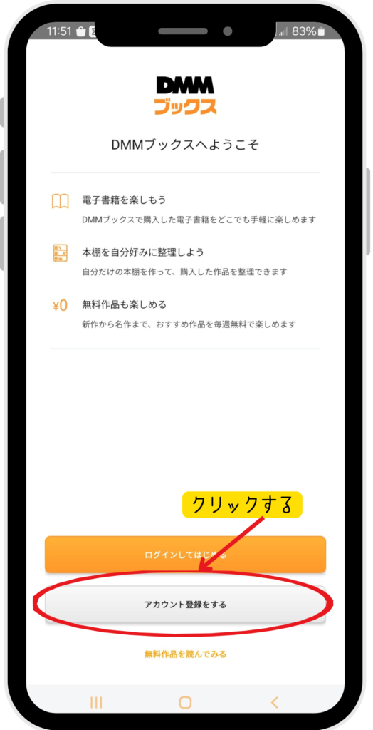 DMMブックス, アプリ, 無料登録する方法