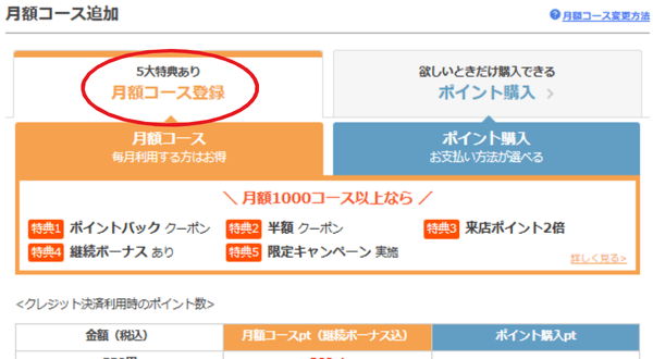 まんが王国 月額コース会員登録方法