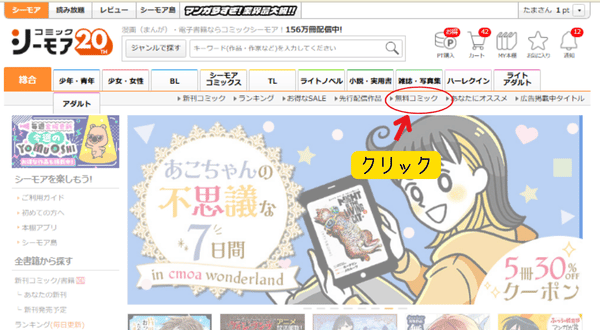 コミックシーモア,無料漫画を読む方法