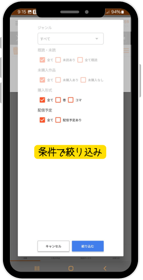 まんが王国アプリ 本棚設定