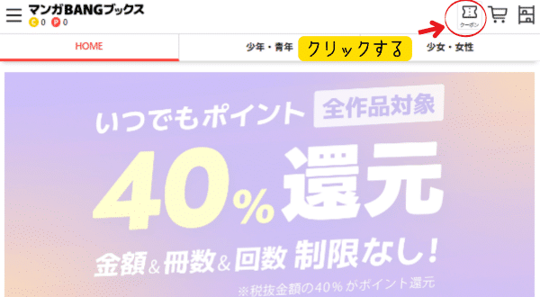 マンガBANGブックス, 漫画を購入する方法