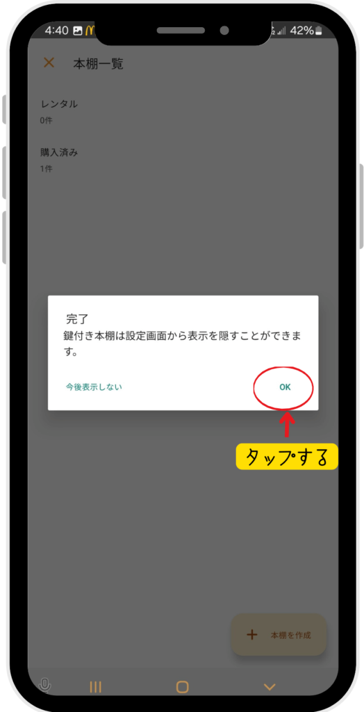 DMMブックス, アプリ, 本棚作成, シークレット本棚