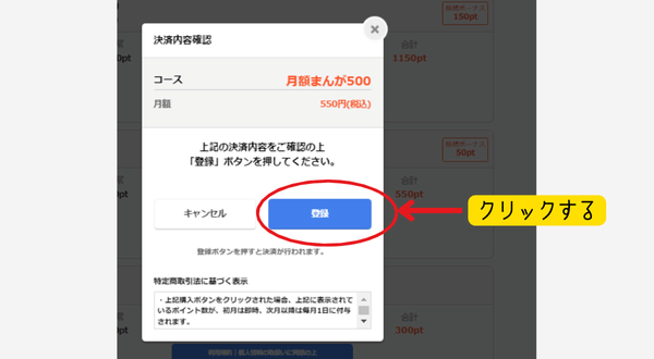 まんが王国 月額コース会員登録方法