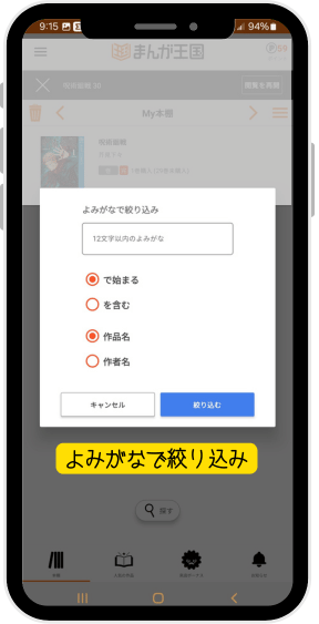 まんが王国アプリ 本棚設定