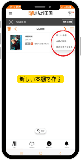 まんが王国アプリ 本棚設定