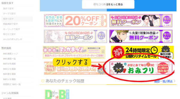 まんが王国 おみフリ