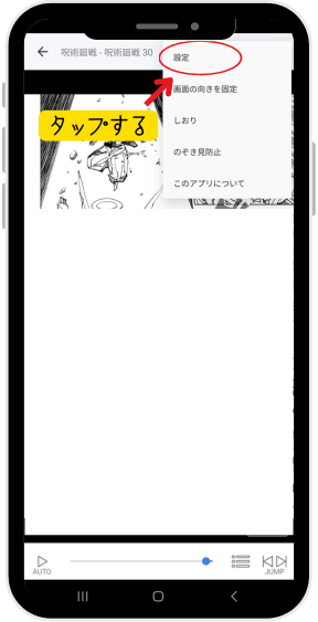 まんが王国アプリ 本棚設定