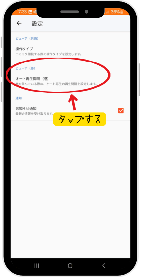 まんが王国アプリ 本棚設定