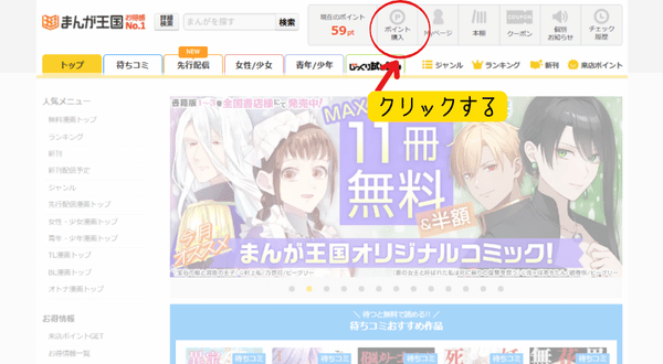 まんが王国 ポイント購入方法