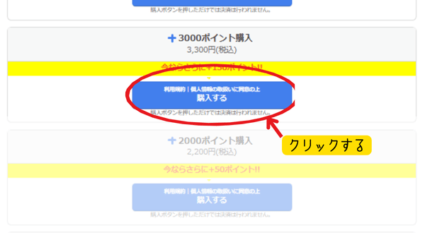 まんが王国 ポイント購入方法