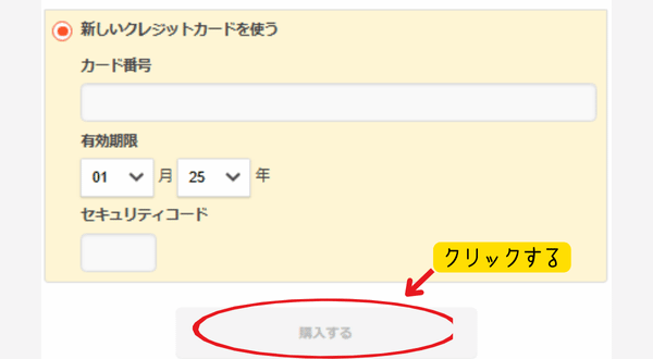 まんが王国 ポイント購入方法