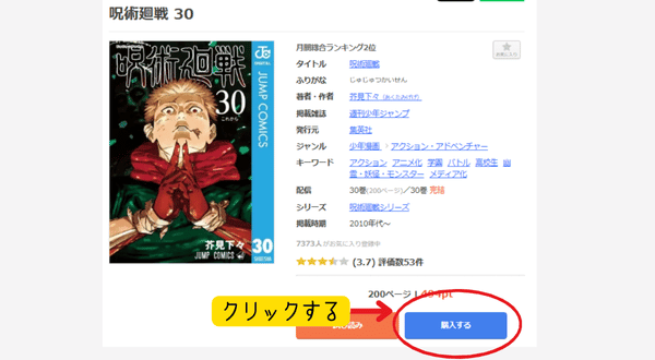 まんが王国 電子コミックを購入する