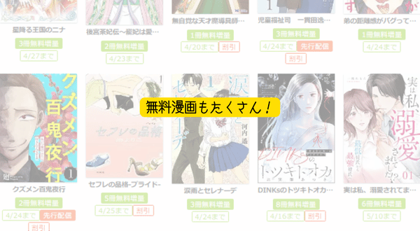 まんが王国 無料漫画