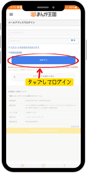 まんが王国アプリ 無料会員登録方法