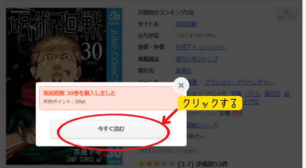 まんが王国 電子コミックを購入する