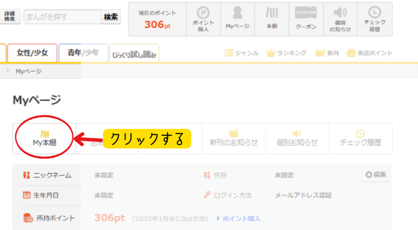 まんが王国 電子コミックを読む