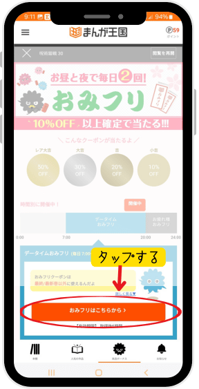 まんが王国アプリ ポイント