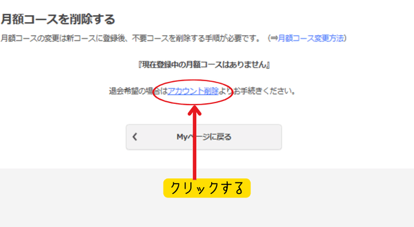 まんが王国 退会方法