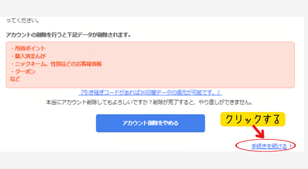 まんが王国 退会方法