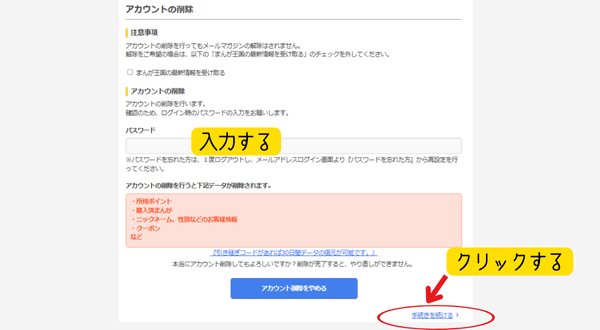 まんが王国 退会方法