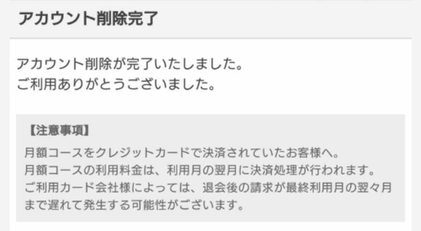 まんが王国 退会方法