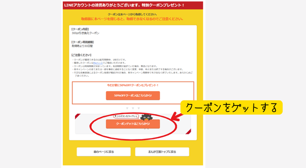 まんが王国 line友だち追加 ポイント
