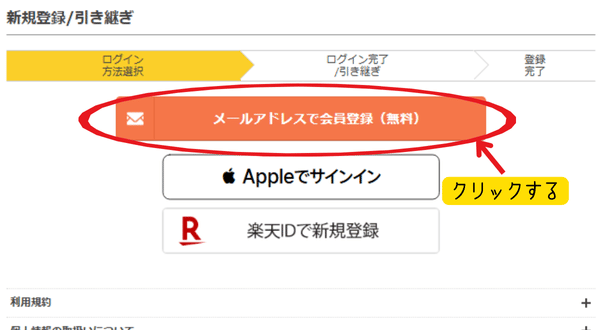 まんが王国 無料会員登録方法
