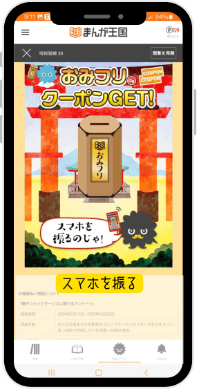 まんが王国アプリ ポイント
