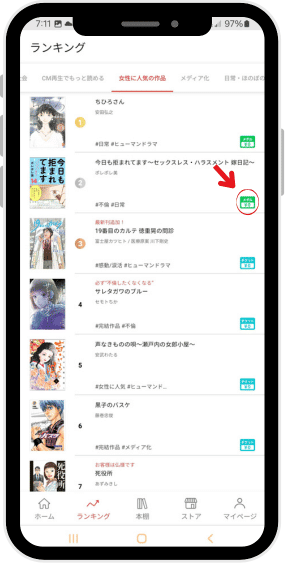 マンガBANGブックス, メダルを貯める/使う