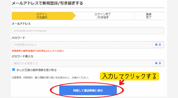 まんが王国 無料会員登録方法