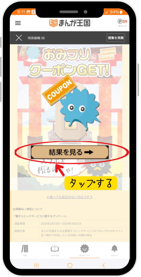 まんが王国アプリ ポイント